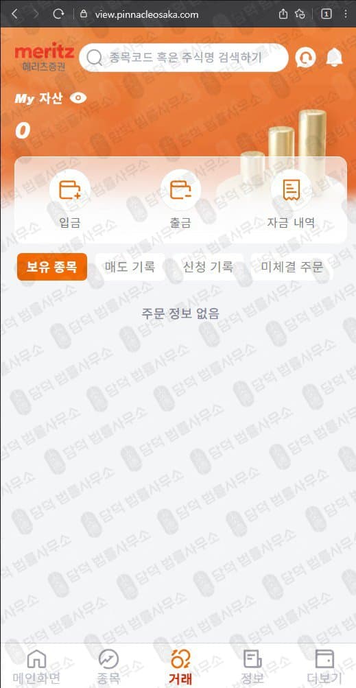 메리츠증권 사칭 사기 view.pinnacleosaka.com 주식 리딩방 운영 투자사기 네이버밴드 리딩방 사기 피해 증거 담덕법률사무소