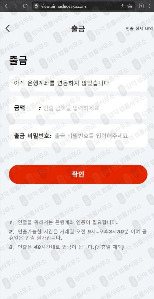 메리츠증권 사칭 사기 view.pinnacleosaka.com 주식 리딩방 운영 투자사기 네이버밴드 리딩방 사기 출금차단 스크린샷 담덕법률사무소