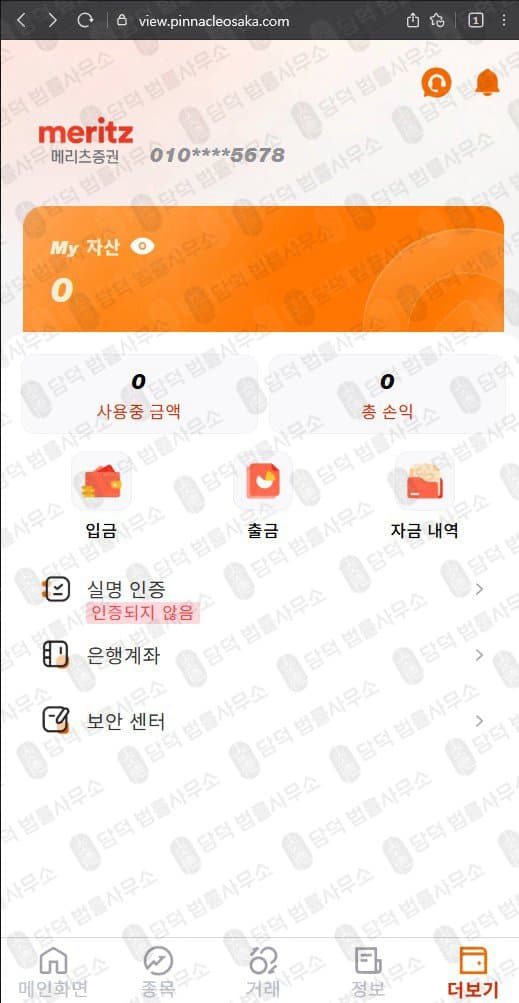 메리츠증권 사칭 사기 view.pinnacleosaka.com 주식 리딩방 운영 투자사기 네이버밴드 리딩방 사기 사기 수법 증거 담덕법률사무소