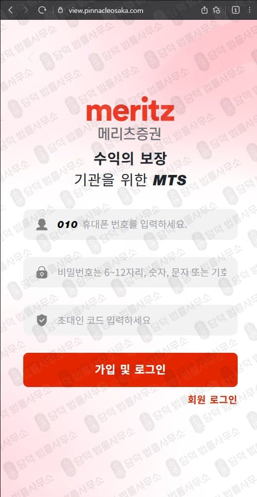 메리츠증권 사칭 사기 view.pinnacleosaka.com 주식 리딩방 운영 투자사기 네이버밴드 리딩방 사기 출금차단 스크린샷 담덕법률사무소