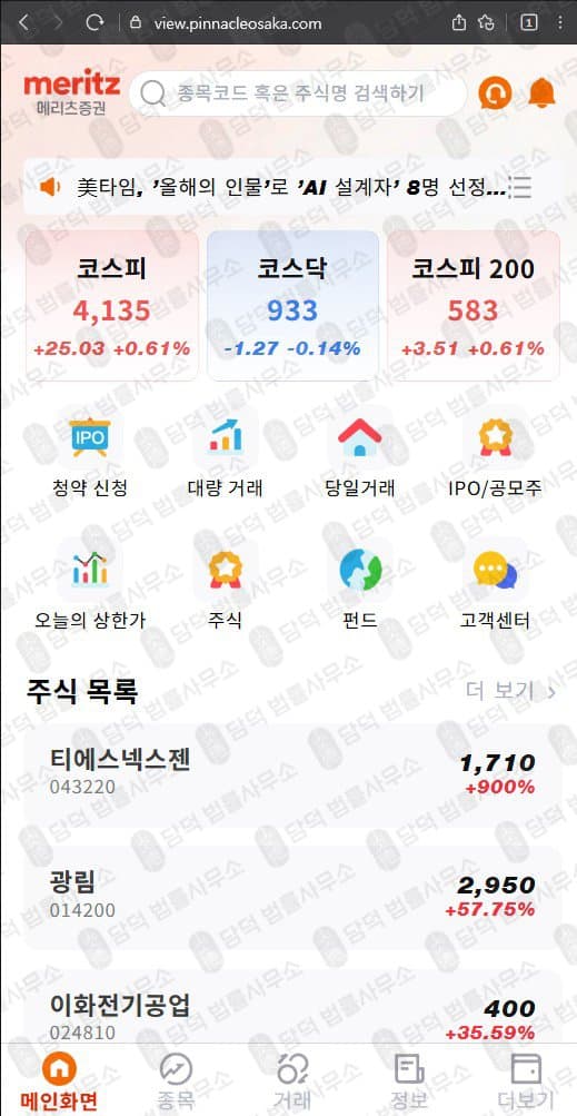 메리츠증권 사칭 사기 view.pinnacleosaka.com 주식 리딩방 운영 투자사기 네이버밴드 리딩방 사기 피해 사례 담덕법률사무소