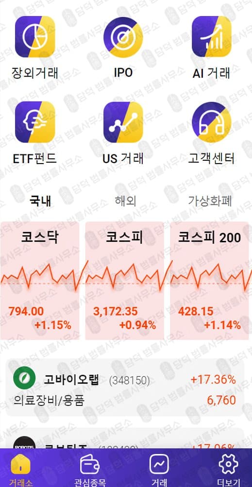 VKMART 어플 사기 브이케이마트 장외거래 AI거래 사기 어플 출금차단 스크린샷 담덕법률사무소
