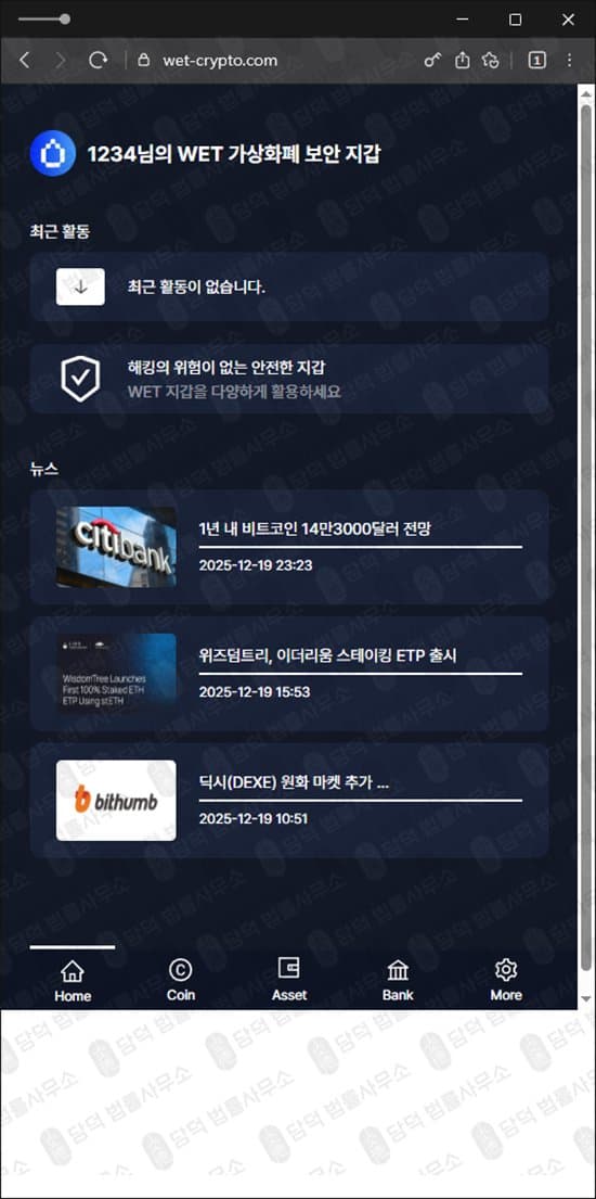 WET Wallet 웻 월렛 사기 휴미디파이 코인 사칭 사기 GA 코리아 인슈 사칭 보험 환급금 접근 wet-crypto.com 피해 사례 담덕법률사무소