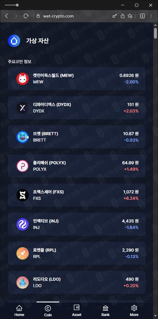 WET Wallet 웻 월렛 사기 휴미디파이 코인 사칭 사기 GA 코리아 인슈 사칭 보험 환급금 접근 wet-crypto.com 사기 수법 증거 담덕법률사무소