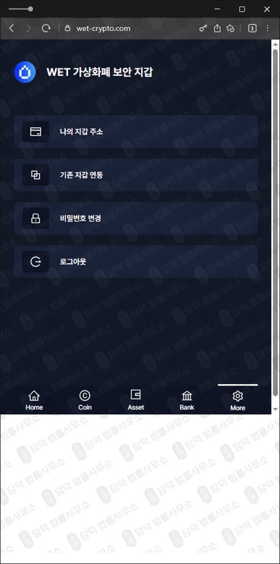 WET Wallet 웻 월렛 사기 휴미디파이 코인 사칭 사기 GA 코리아 인슈 사칭 보험 환급금 접근 wet-crypto.com 사기 증거 자료 담덕법률사무소