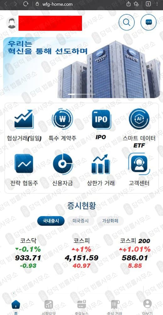 우리금융그룹 사기 (사칭) wfg-home.com 사기사이트 밴드 VIP팀(T97) 교수 프로젝트 피해 증거 담덕법률사무소