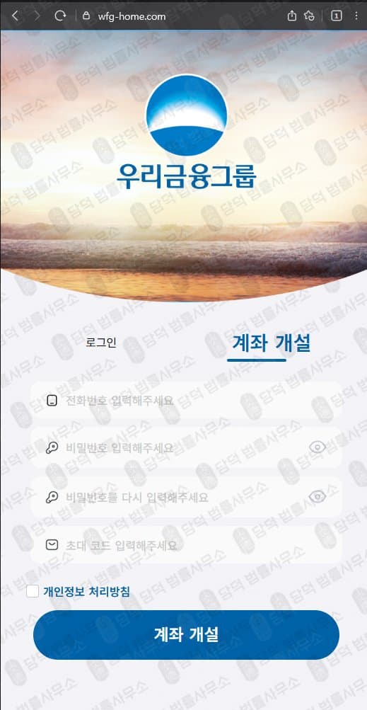 우리금융그룹 사기 (사칭) wfg-home.com 사기사이트 밴드 VIP팀(T97) 교수 프로젝트 사기 증거 자료 담덕법률사무소