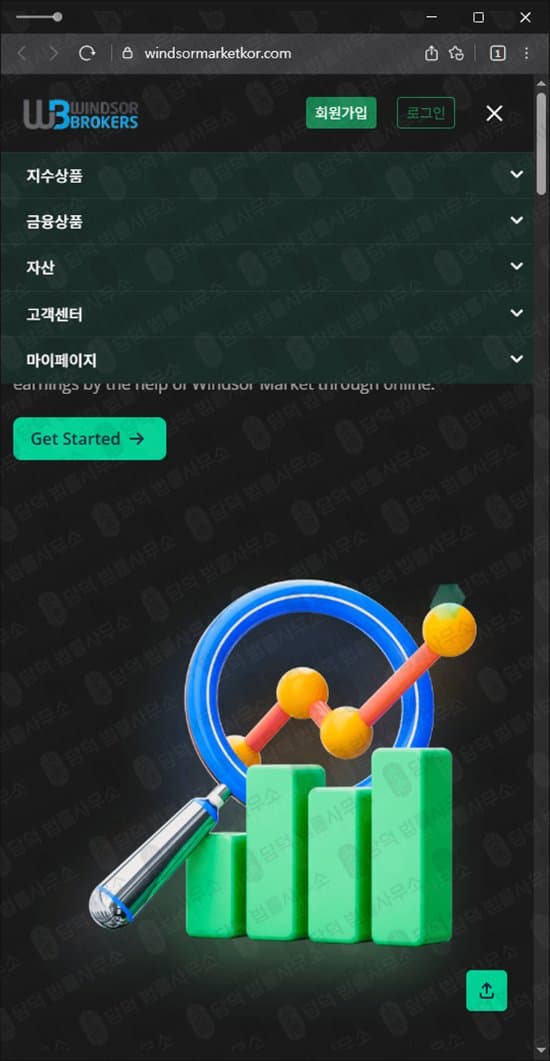 Windsor Market 사기 윈저브로커스 사기거래소 주식 투자 이재혁 리딩 사기 windsormarketkor.com 출금차단 스크린샷 담덕법률사무소