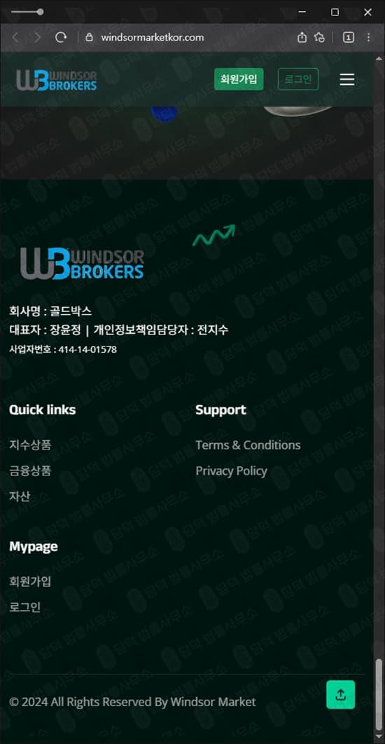 Windsor Market 사기 윈저브로커스 사기거래소 주식 투자 이재혁 리딩 사기 windsormarketkor.com 사기 증거 자료 담덕법률사무소