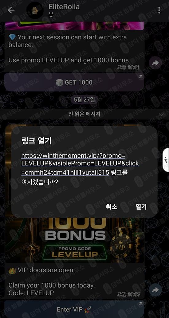 WINTHEMOMENT 투자 사기 윈더모먼트 먹튀 플랫폼 텔레그램 봇 투자 유도 온라인 카지노 도박 사기 보너스 미끼 먹튀 가상자산 위장 도박 사기 수법 증거 담덕법률사무소