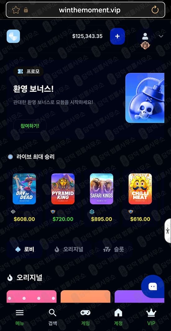 WINTHEMOMENT 투자 사기 윈더모먼트 먹튀 플랫폼 텔레그램 봇 투자 유도 온라인 카지노 도박 사기 보너스 미끼 먹튀 가상자산 위장 도박 관련 자료 담덕법률사무소