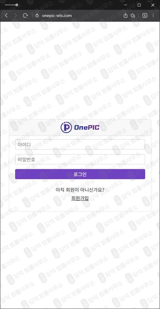 원픽 WTS 사기 ONPIC 주식 거래 해외선물 사기 onepic-wts.com 피해 증거 담덕법률사무소