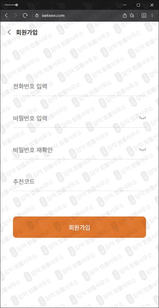 www.ixetxew.com 국내 증권사 사칭 사기 주식 리딩방 사기 수익 인증 사기 피해 사례 담덕법률사무소