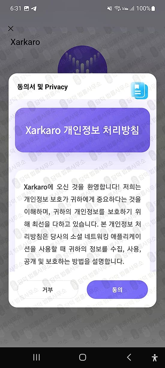 Xarkaro 부업 사기 구글 스토어 및 앱스토어 등록된 어플 사기 송금미션 사기 주의 관련 자료 담덕법률사무소