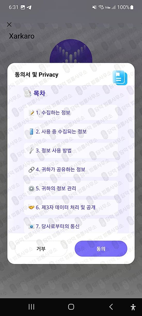 Xarkaro 부업 사기 구글 스토어 및 앱스토어 등록된 어플 사기 송금미션 사기 주의 사기 증거 자료 담덕법률사무소
