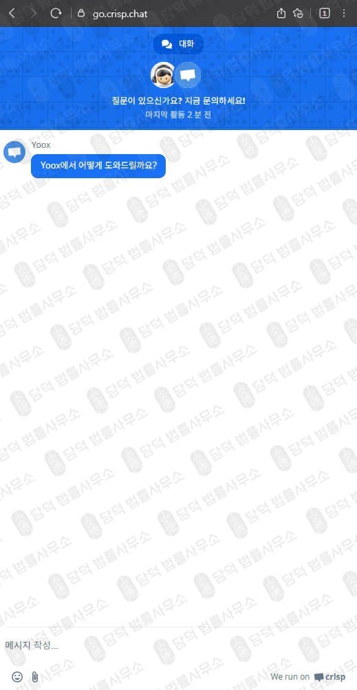 YOOX 육스 사칭 사기 yoox-customer.com 가공의 사이트 sns 인스타 및 텔레그램 접근 투자 권유 주의 관련 자료 담덕법률사무소