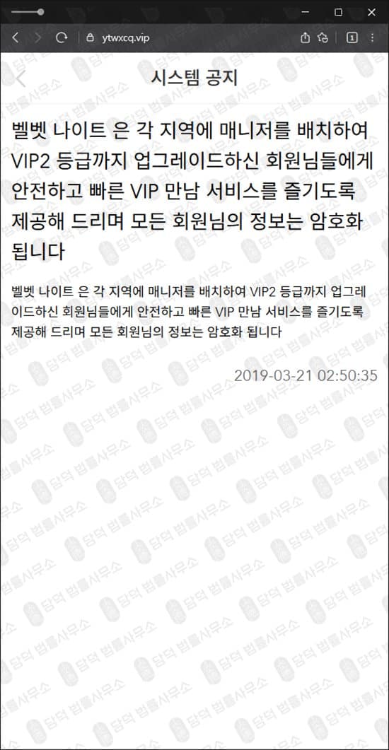 더앨리 사기 ytwxcq.vip 로맨스스캠 데이트 만남 사기 사이트 피해 화면 담덕법률사무소