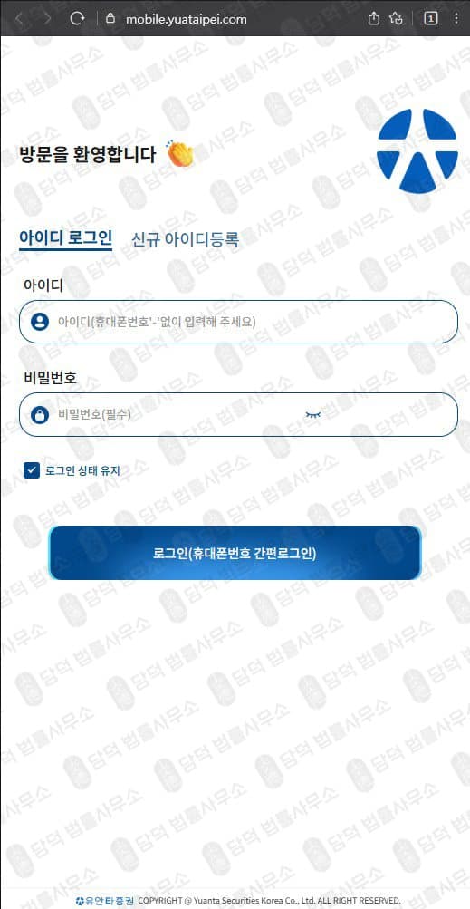 유안타증권 사기(사칭) yuataipei webskystock yradarvips7167 yradarmax 피해 증거 담덕법률사무소