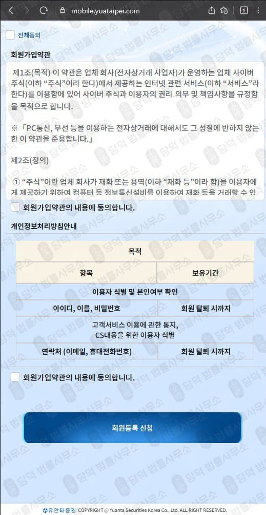 유안타증권 사기(사칭) yuataipei webskystock yradarvips7167 yradarmax 출금차단 스크린샷 담덕법률사무소