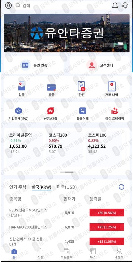 유안타증권 사기(사칭) yuataipei webskystock yradarvips7167 yradarmax 피해 사례 담덕법률사무소