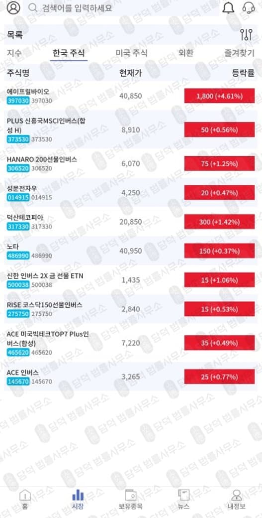 유안타증권 사기(사칭) yuataipei webskystock yradarvips7167 yradarmax 사기 수법 증거 담덕법률사무소