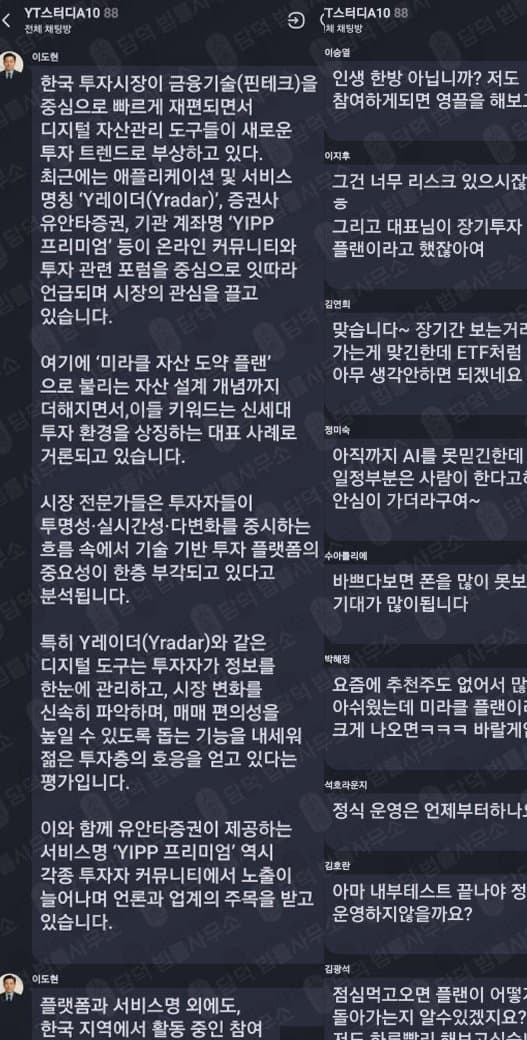 유안타증권 사기(사칭) yuataipei webskystock yradarvips7167 yradarmax 피해 증거 담덕법률사무소