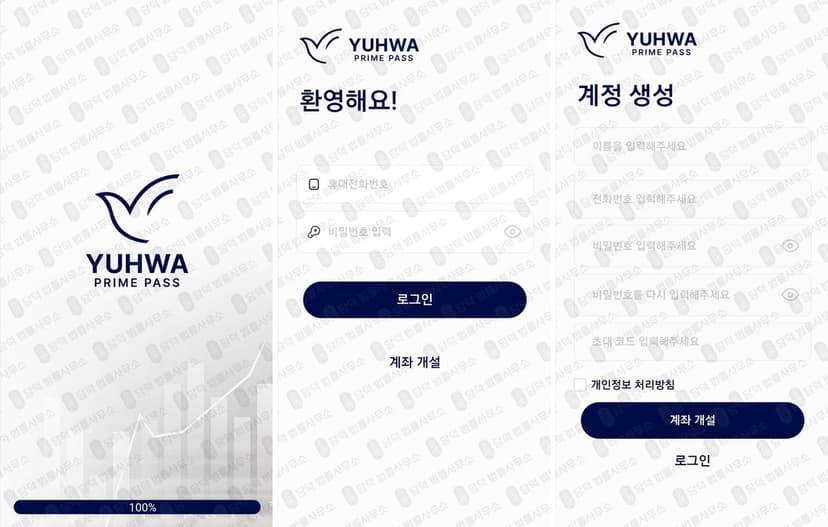 유화 프라임 패스(YUHWA PRIME PASS) 사칭 행위 유화증권 사칭 어플 허위 플랫폼 운영 블록딜 IPO ETF 명목 자금 갈취 구글 플레이 스토어 위장 설치 유도 출금 불가 추가 비용 요구로 피해 발생 출금차단 스크린샷 담덕법률사무소