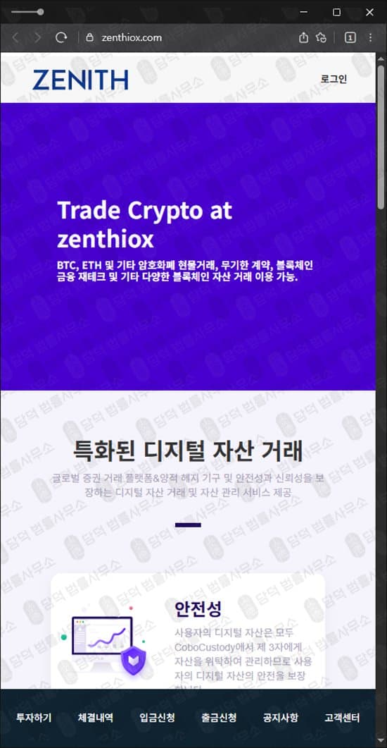 Zenthiox ZENITH 제니스 사기 zenthiox.com 비트코인 이더리움 사기거래소 피해 증거 담덕법률사무소