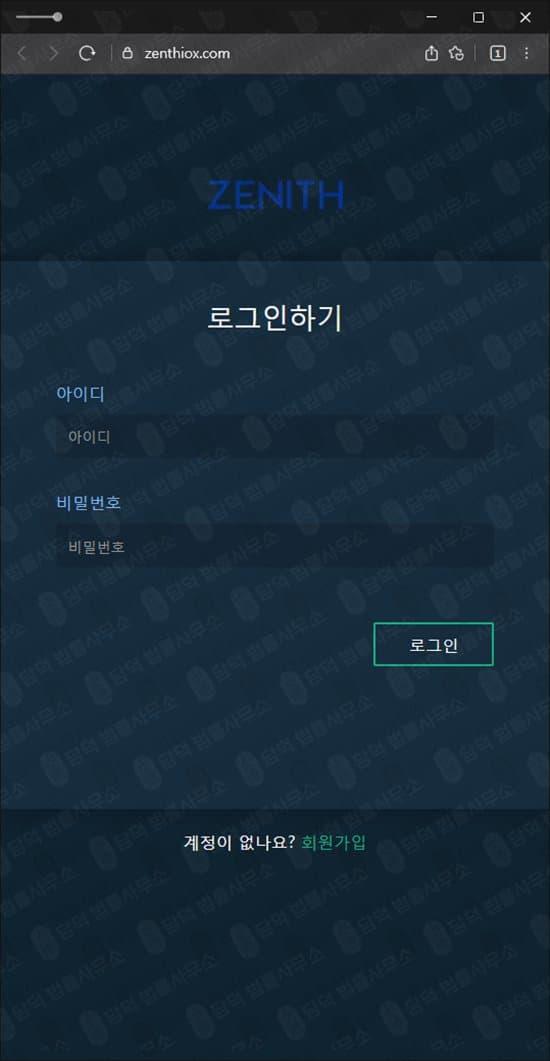 Zenthiox ZENITH 제니스 사기 zenthiox.com 비트코인 이더리움 사기거래소 관련 자료 담덕법률사무소