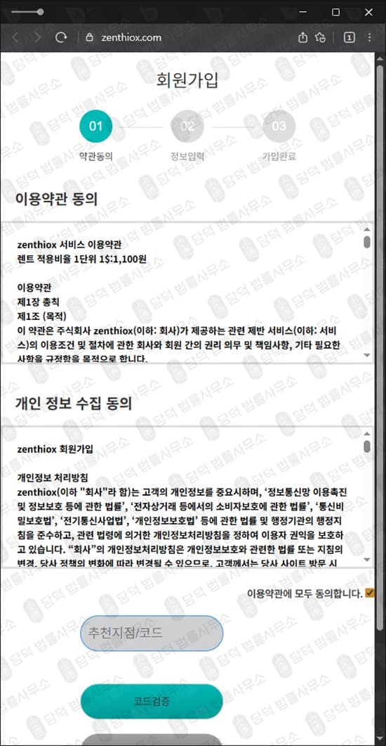 Zenthiox ZENITH 제니스 사기 zenthiox.com 비트코인 이더리움 사기거래소 피해 화면 담덕법률사무소