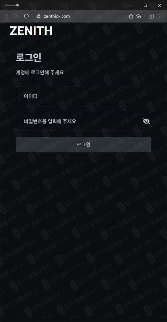Zenthiox ZENITH 제니스 사기 zenthiox.com 비트코인 이더리움 사기거래소 사기 증거 자료 담덕법률사무소