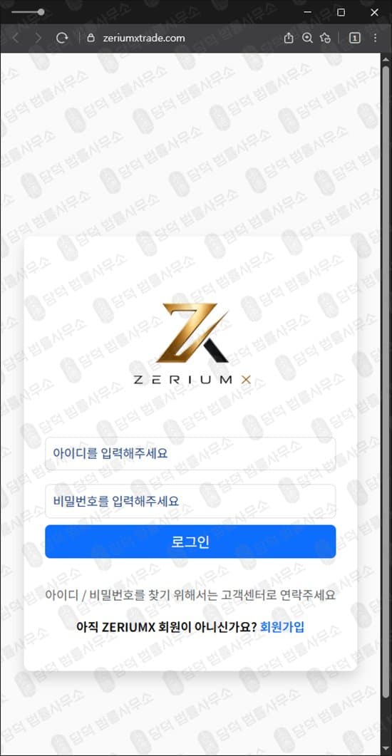 ZERIUMX 사기 zeriumxtrade.com 코인 환불 보상 스테이킹 사기사이트 피해 증거 담덕법률사무소