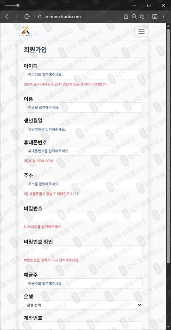 ZERIUMX 사기 zeriumxtrade.com 코인 환불 보상 스테이킹 사기사이트 출금차단 스크린샷 담덕법률사무소
