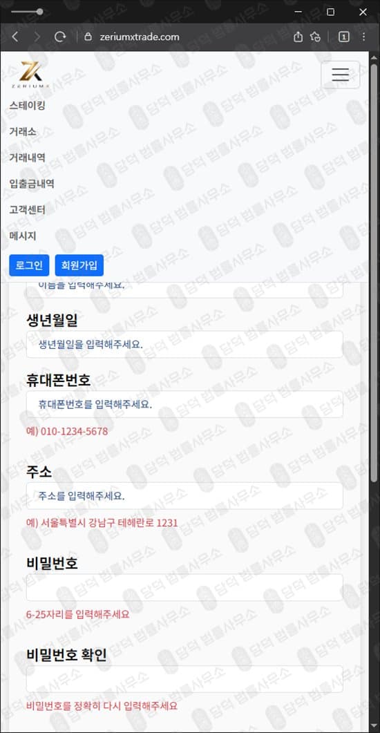 ZERIUMX 사기 zeriumxtrade.com 코인 환불 보상 스테이킹 사기사이트 피해 사례 담덕법률사무소