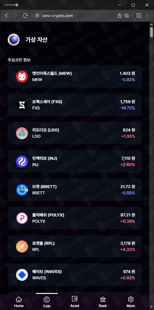 조라 코인 사칭 사기 사이트 ZORA Wallet 사기 코인 지갑 zora-crypto.com 사기 수법 증거 담덕법률사무소