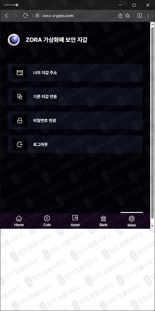 조라 코인 사칭 사기 사이트 ZORA Wallet 사기 코인 지갑 zora-crypto.com 사기 증거 자료 담덕법률사무소