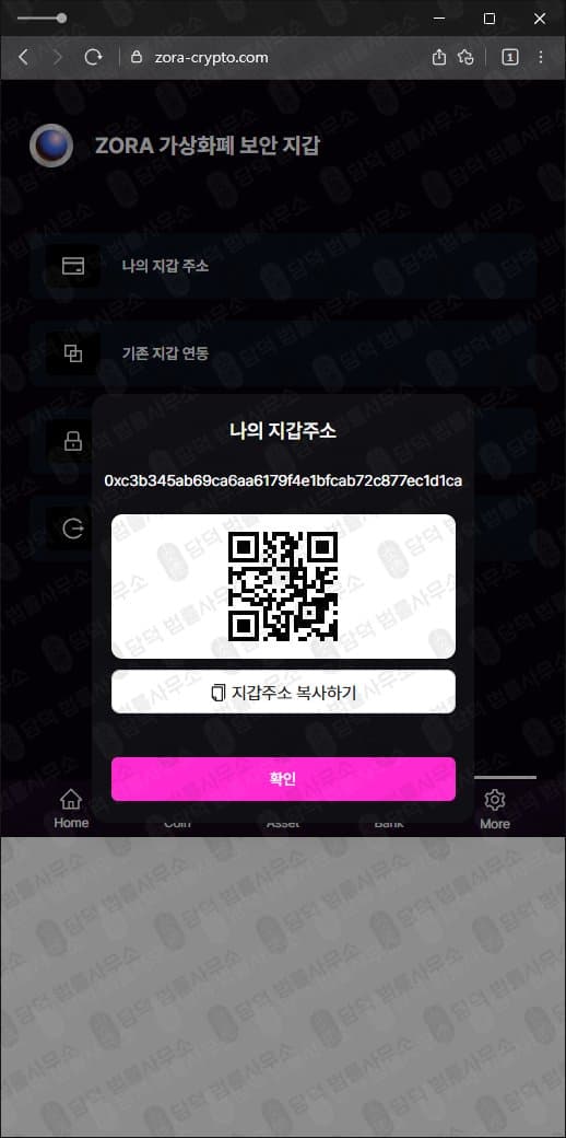 조라 코인 사칭 사기 사이트 ZORA Wallet 사기 코인 지갑 zora-crypto.com 피해 증거 담덕법률사무소