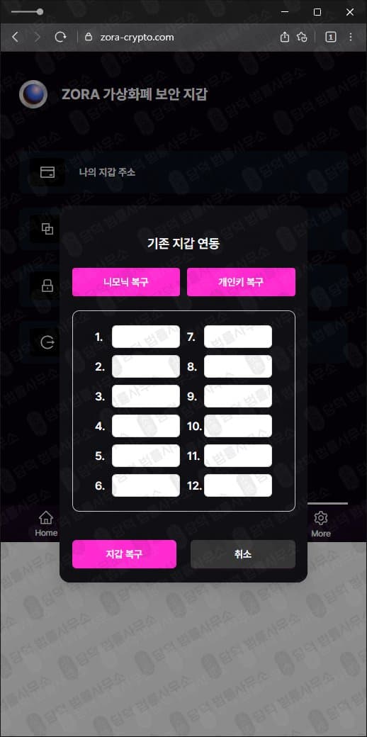 조라 코인 사칭 사기 사이트 ZORA Wallet 사기 코인 지갑 zora-crypto.com 출금차단 스크린샷 담덕법률사무소